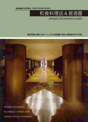 【3980円以上送料無料】和食料理店＆居酒屋　懐石料理、割烹、和ダイニングから居酒屋、寿司、鉄板焼き..