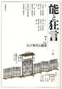 【3980円以上送料無料】能と狂言 7/