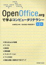 東京電機大学出版局 情報処理　パーソナルコンピュータ 261P　26cm オ−プン　オフイス　ドツト　オルグ　デ　マナブ　コンピユ−タ　リテラシ− ナガサキ，キヨノリ　ヨシナガ，ノブユキ　アゼツ，タダヒロ