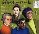 【3980円以上送料無料】8分で読める！？歴史のヒーロー感動の名場面　4巻／天沼春樹／監修　日本児童文芸家協会／執筆