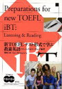 【3980円以上送料無料】新TOEFLテスト形式で学ぶ教養英語:リ/鶴岡 公幸 著 G.マームグレン 著