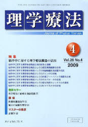 【3980円以上送料無料】理学療法　26－　4／