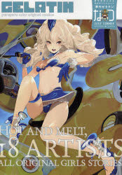 【3980円以上送料無料】季刊GELATIN　2009なつ／アンソロジー