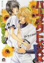 【3980円以上送料無料】パーフェクト××× 1/緋色 れーいち 著