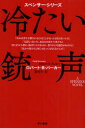 ハヤカワ・ミステリ文庫　HM　110−49　スペンサー・シリーズ 早川書房 382P　16cm ツメタイ　ジユウセイ　ハヤカワ　ミステリ　ブンコ　HM110−49　スペンサ−　シリ−ズ パ−カ−，ロバ−ト　B．　PARKER，ROBERT　B．　キクチ，ミツ