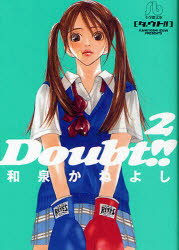 Byrds C - 【3980円以上送料無料】ダウト！！　2／和泉かねよし／著