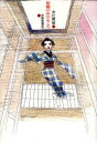 【3980円以上送料無料】桜桃(さくらんぼ)のみのるころ/今江祥智/作 宇野亜喜良/絵