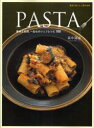 【3980円以上送料無料】PASTA 基本と応用、一生ものシェフレシピ100 本当においしく作れる本/真中陽宙/著