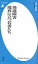 【3980円以上送料無料】発達障害 境界に立つ若者たち/山下成司/著 814円