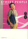 【3980円以上送料無料】STREET PEOPLE 路上に生きる85人 高松英昭写真集/高松英昭/著