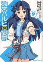 【3980円以上送料無料】涼宮ハルヒの憂鬱 9/谷川流/原作 ツガノガク/漫画 いとうのいぢ/キャラクター原案