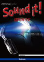 【3980円以上送料無料】Sound it!活用ガイド サウンド録音・編集・変換・音楽CD作成ソフトを使いこなしてレコード・カセット等大切な音源を美しいデジタル...