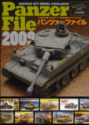 【送料無料】パンツァーファイル　2009／アートボックス　編