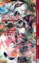 【3980円以上送料無料】翼の帰る処 2上/妹尾ゆふ子/著