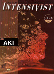 【送料無料】インテンシヴィスト　Vol．1No．3（2009）／