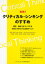 【送料無料】実践！クリティカル・シンキングのすすめ　探究・臨床力をアップするEBMの学び方と活用ポイント／八重垣健／監著　佐々木啓一／著　Donald　Maxwell　Brunette／著　安彦善裕／著　影山幾男