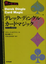 東京堂出版 奇術　トランプ 8，421P　21cm デレツク　デイングル　カ−ド　マジツク　コイン　マジツク　モ　アリマス カウフマン，リチヤ−ド　KAUFMAN，RICHARD　カドヤ，ユキシゲ　トン　オノサカ