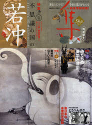 【3980円以上送料無料】集　古美術名品〈集〉　Vol．42（2009Autumn）／