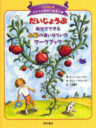 【3980円以上送料無料】子どもの認知行動療法　イラスト版　1／ドーン・ヒューブナー／著　ボニー・マシューズ／絵　上田勢子／訳