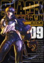 【3980円以上送料無料】ブラック・ラグーン 9/広江礼威