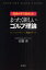 【3980円以上送料無料】筑波大学で誕生したまったく新しいゴルフ理論　コンバインドプレーン理論のすべて／安藤秀／著