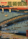 【3980円以上送料無料】芸術街道 日本縦断、ふるさとの美を旅する VOL.1/