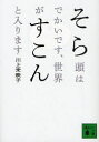 【3980円以上送料無料】そら頭はでかいです、世界がすこんと入ります/川上未映子/〔著〕