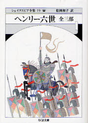 【3980円以上送料無料】シェイクスピア全集　19／シェイクスピア／著　松岡和子／訳