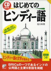 楽天市場】ヒンディー語 辞書の通販 楽天市場】ヒンディー語 辞書の通販