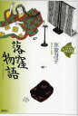 【3980円以上送料無料】21世紀版少年少女古典文学館 3/司馬遼太郎/監修 田辺聖子/監修 井上ひさし/監修 興津要/編集委員 小林保治/編集委員 津本信博/編集委員