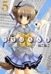 BLADE　COMICS マッグガーデン プチ　ハウンド　5　ブレイド　コミツクス　BLADE　COMICS　53935−96 ネコネコ　ネコ　ネコ