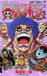 【3980円以上送料無料】ONE　PIECE　巻56／尾田栄一郎／著