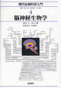 【3980円以上送料無料】現代生物科学入門　4／浅島誠／編集　黒岩常祥／編集　小原雄治／編集