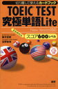 【3980円以上送料無料】カードブック TOEIC究極単語 600/藤井 哲郎 宮野 智靖