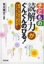 【3980円以上送料無料】子どもの読解力がぐんぐんのびる! 戦争と平和の名作をクリティカルに読み解く/有元秀文/編著