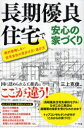 アーク出版 住宅建築　住宅産業 230P　19cm チヨウキ　ユウリヨウ　ジユウタク　デ　アンシン　ノ　イエズクリ　ゼツタイ　コウカイ　シナイ　ジユウタク　ガイシヤ　ノ　ミワケカタ　エラビカタ ミカミ，カツトシ