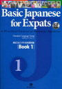 【3980円以上送料無料】まるごとビジネス日本語初級 Book1/大手町ランゲージグループ/〔編〕