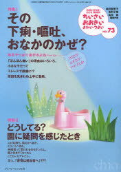 【3980円以上送料無料】ちいさい・おおきい・よわい・つよい　こども・からだ・こころBOOK　No．73／桜井智恵子／編集代表　毛利子来／編集代表　山田真／編集代表