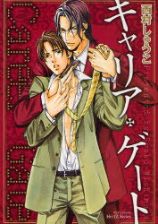 ミリオンコミックス　HertZ　Seri 大洋図書 キヤリア　ゲ−ト　ミリオン　コミツクス　ハ−ツ　シリ−ズ　HERTZ　SERIES　51115−95 ニシムラ　シユウコ