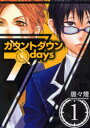 【3980円以上送料無料】カウントダウン7days 1/唐々煙 著