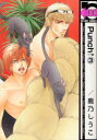 【3980円以上送料無料】Punch↑ 3/鹿乃 しうこ 著