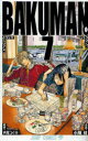 【3980円以上送料無料】バクマン。 7/大場つぐみ/原作 小畑健/漫画