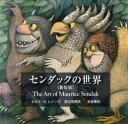 【送料無料】センダックの世界 新装版/セルマ・G.レインズ/〔著〕 渡辺茂男/訳