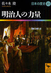 【3980円以上送料無料】日本の歴史 21／網野善彦／編集委員 大津透／編集委員 鬼頭宏／編集委員 桜井英治／編集委員 山本幸司／編集委員