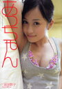 【3980円以上送料無料】あっちゃん 前田敦子写真集/Takeo Dec./撮影