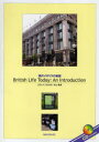 【3980円以上送料無料】現代イギリスの素顔/ジョン・H.ランドル/著 秋山義典/注釈