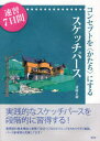 【3980円以上送料無料】コンセプトを〈かたち〉にするスケッチパース 速習7日間/斎藤正樹/著