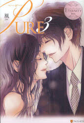 【3980円以上送料無料】PURE　Manami　＆　Yusei　3／風／〔著〕