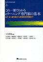 青山学院大学総合研究所叢書 東京電機大学出版局 eラーニング 293P　21cm コレ　イツサツ　デ　ワカル　イ−ラ−ニング　センモンカ　ノ　キホン　アイシ−テイ−　アイデイ−　チヨサクケン　カラ　シカク　シユトク　ジユンビ　マデ　アオヤマ　ガクイン　ダイガク　ソウゴウ　ケンキユウジヨ　ソウシヨ タマキ，キンヤ　オオヌマ，ヒロヤス　ゴンドウ，トシヒコ　サイトウ，ナガユキ　ナガヌマ，シヨウイチ　ヤマネ，シンジ　イシイ，ミホ　ゴウダ，ヨシコ　ハンダ，ジユンコ　ホリウチ，ヨシコ　マツダ，タケシ