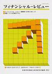 Other - 【3980円以上送料無料】フィナンシャル・レビュー　100／